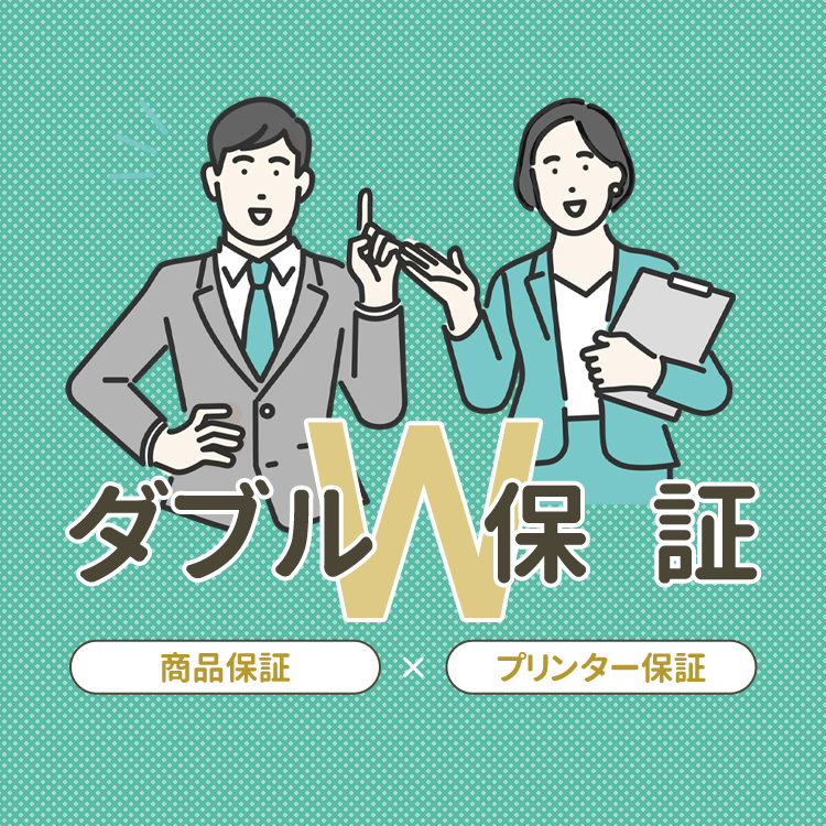 ダブル保証