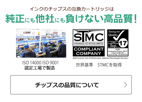 純正にも他社にも負けない