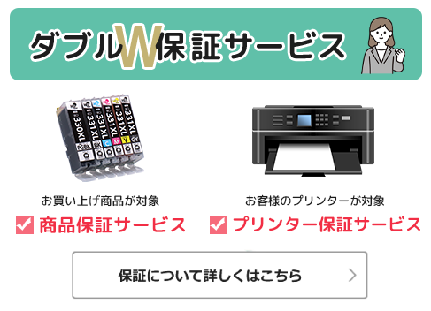 1年間の安心保証