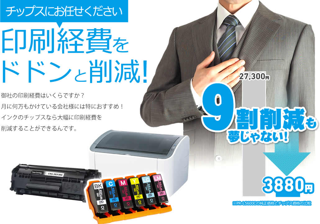 印刷経費をドドンと削減